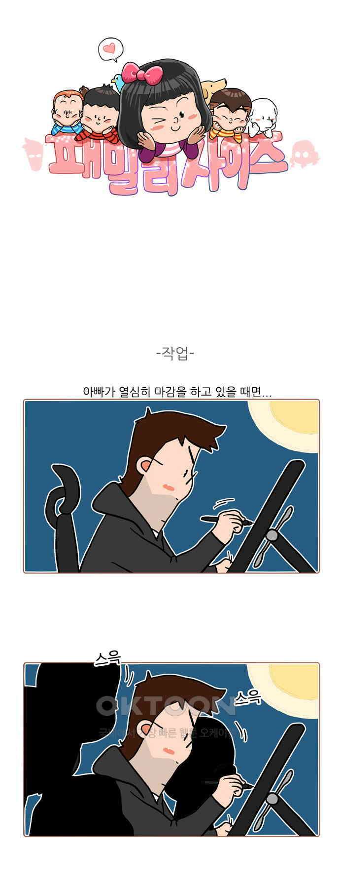 패밀리 사이즈 시즌2 459화 1