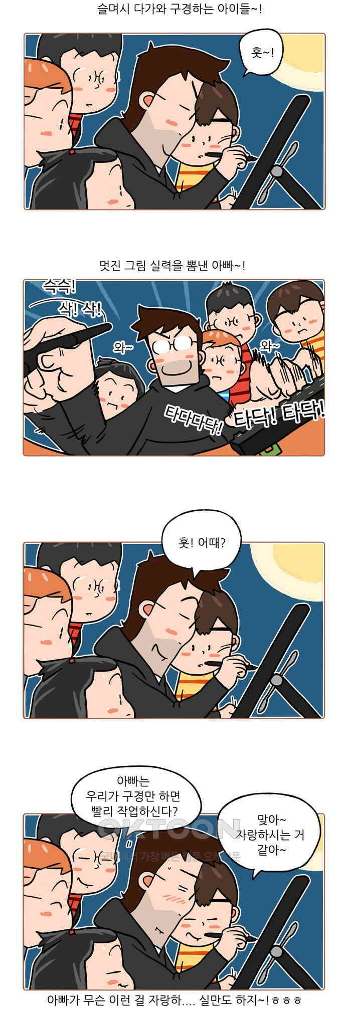 패밀리 사이즈 시즌2 459화 2