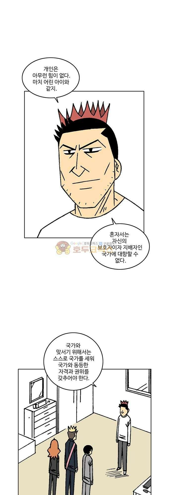 국가의 탄생 2 55화 제국과 제국의 전쟁 (6) 2