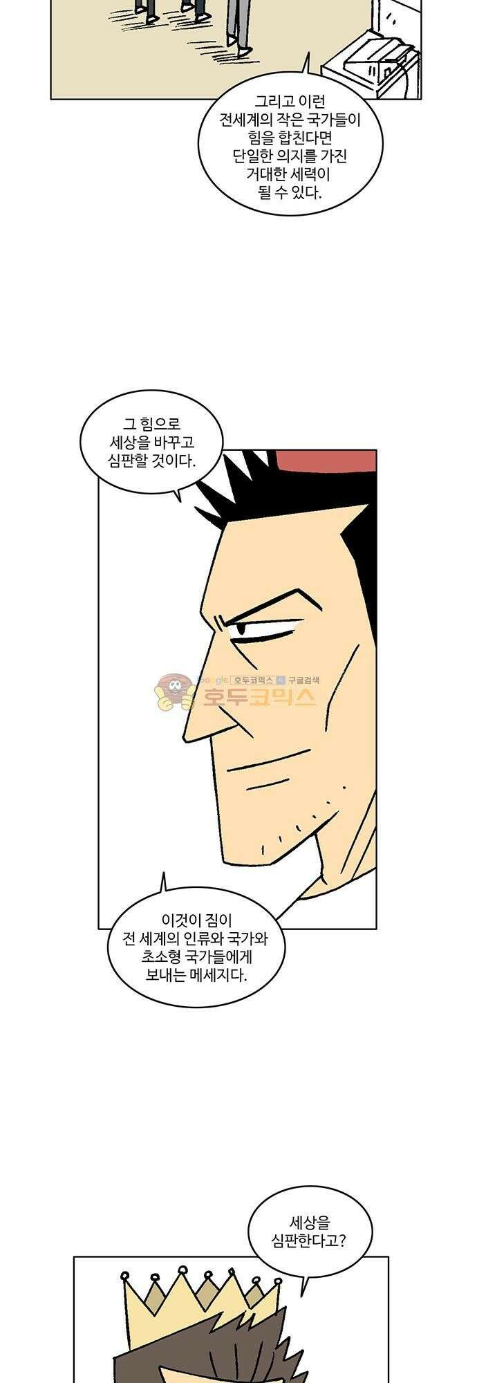 국가의 탄생 2 55화 제국과 제국의 전쟁 (6) 3