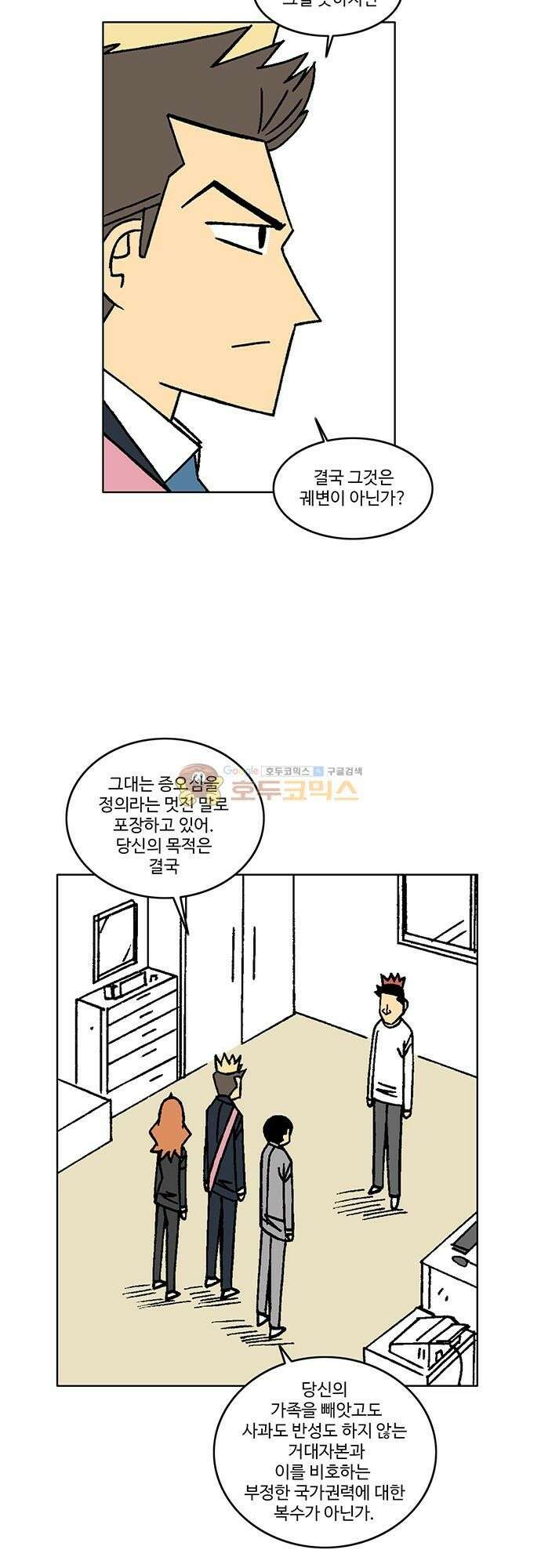 국가의 탄생 2 55화 제국과 제국의 전쟁 (6) 5