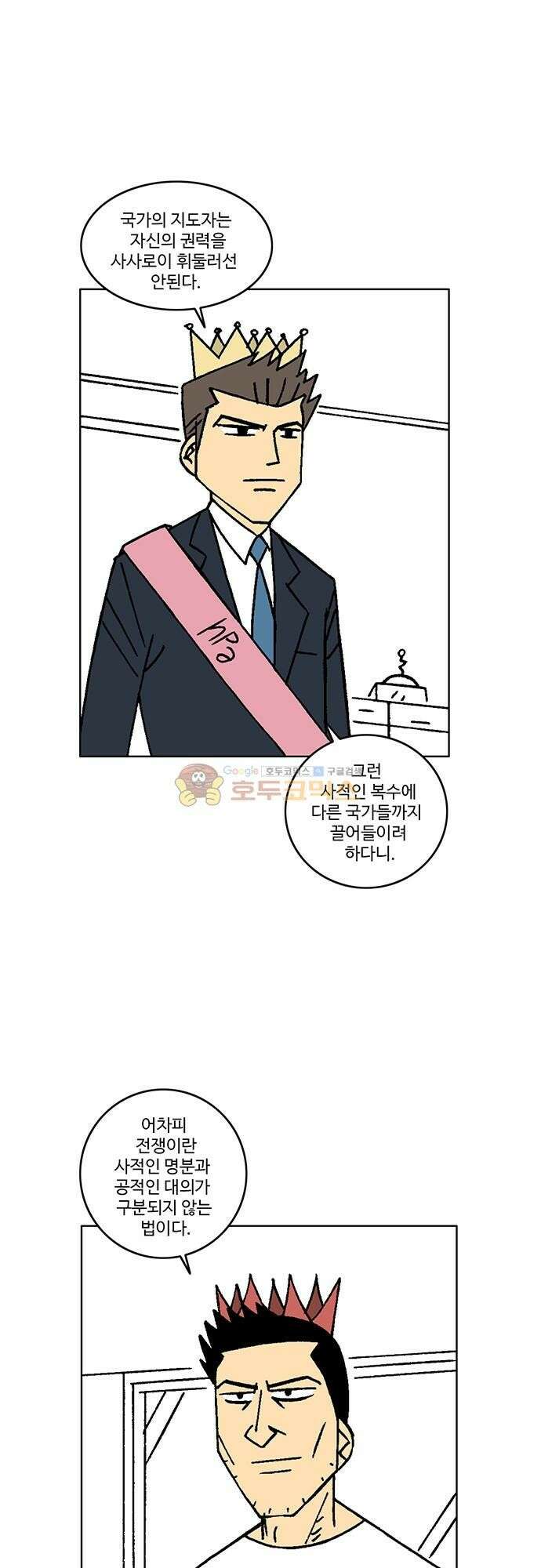국가의 탄생 2 55화 제국과 제국의 전쟁 (6) 6