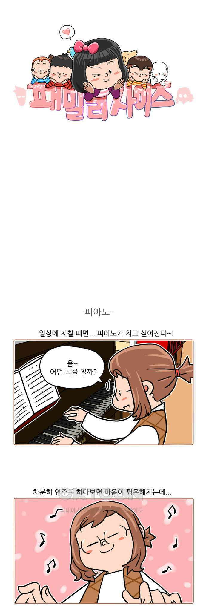패밀리 사이즈 시즌2 466화 1