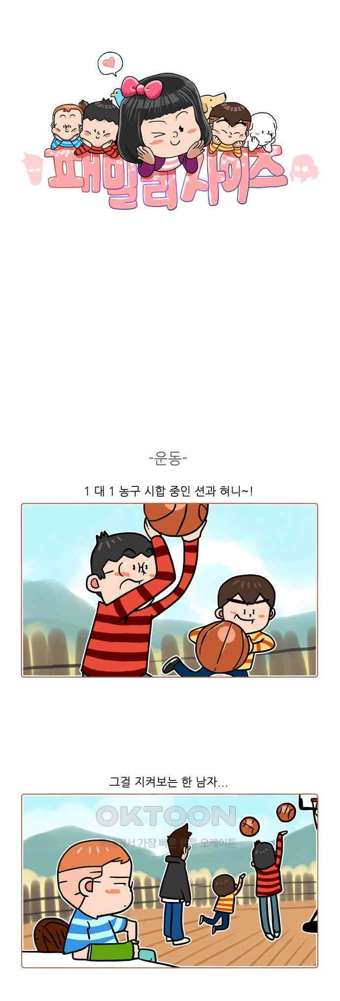 패밀리 사이즈 시즌2 472화 1