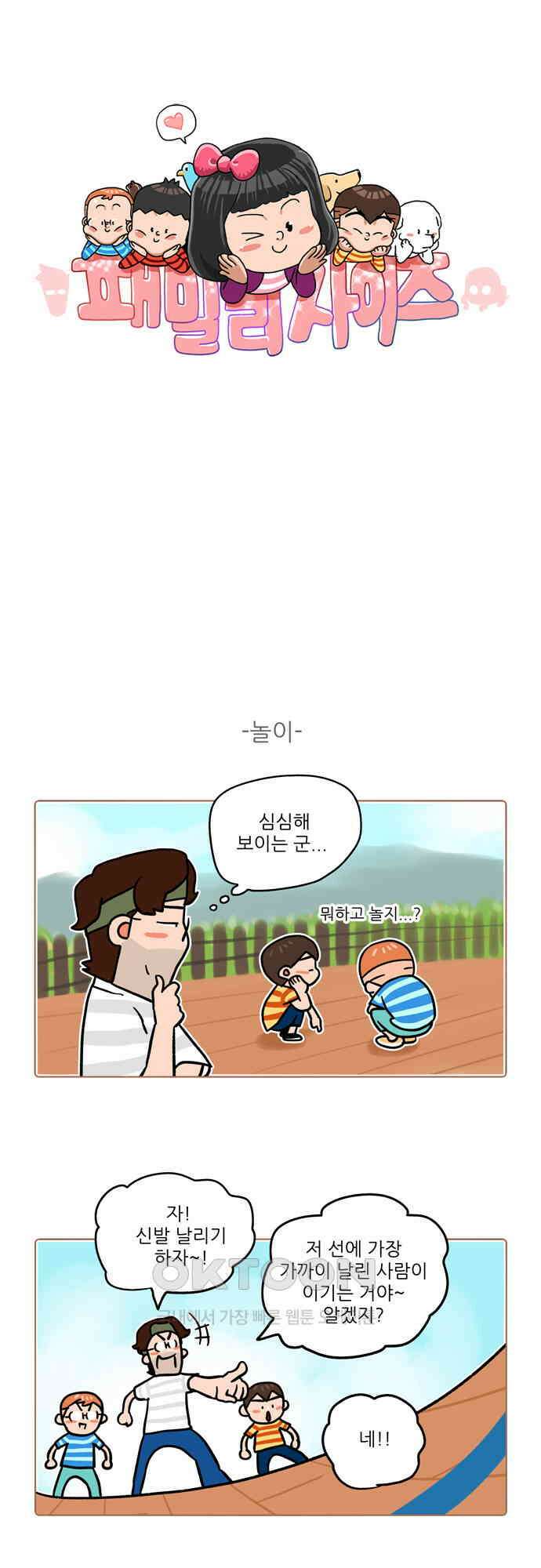 패밀리 사이즈 시즌2 482화 1