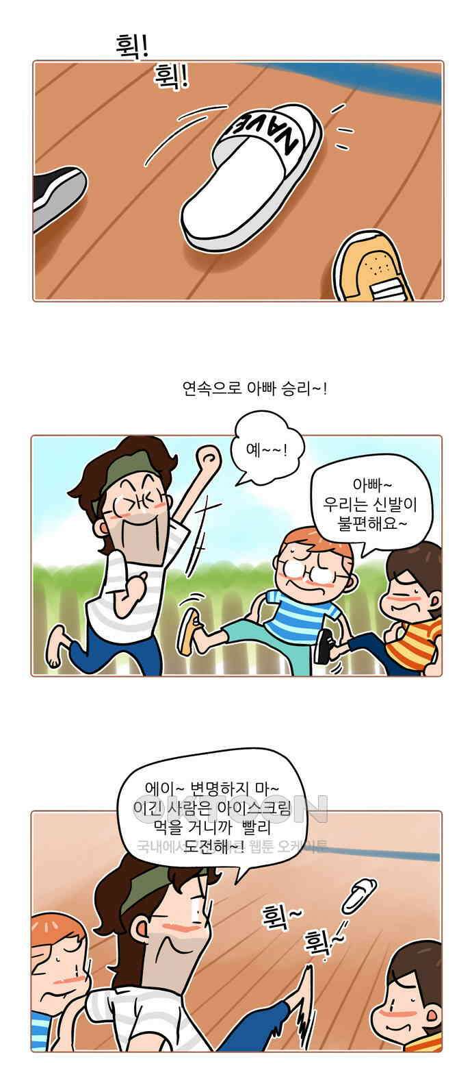 패밀리 사이즈 시즌2 482화 2