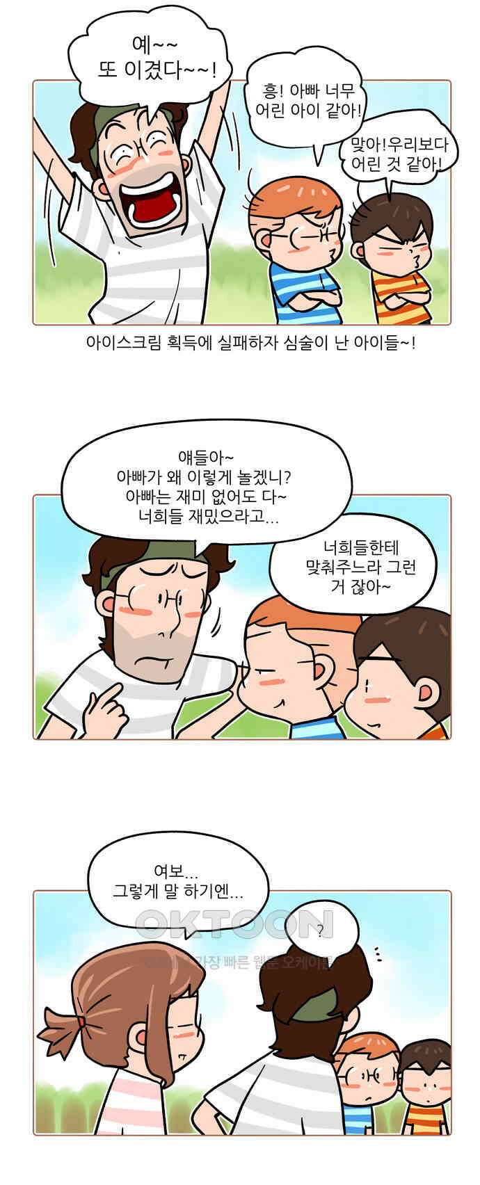 패밀리 사이즈 시즌2 482화 3