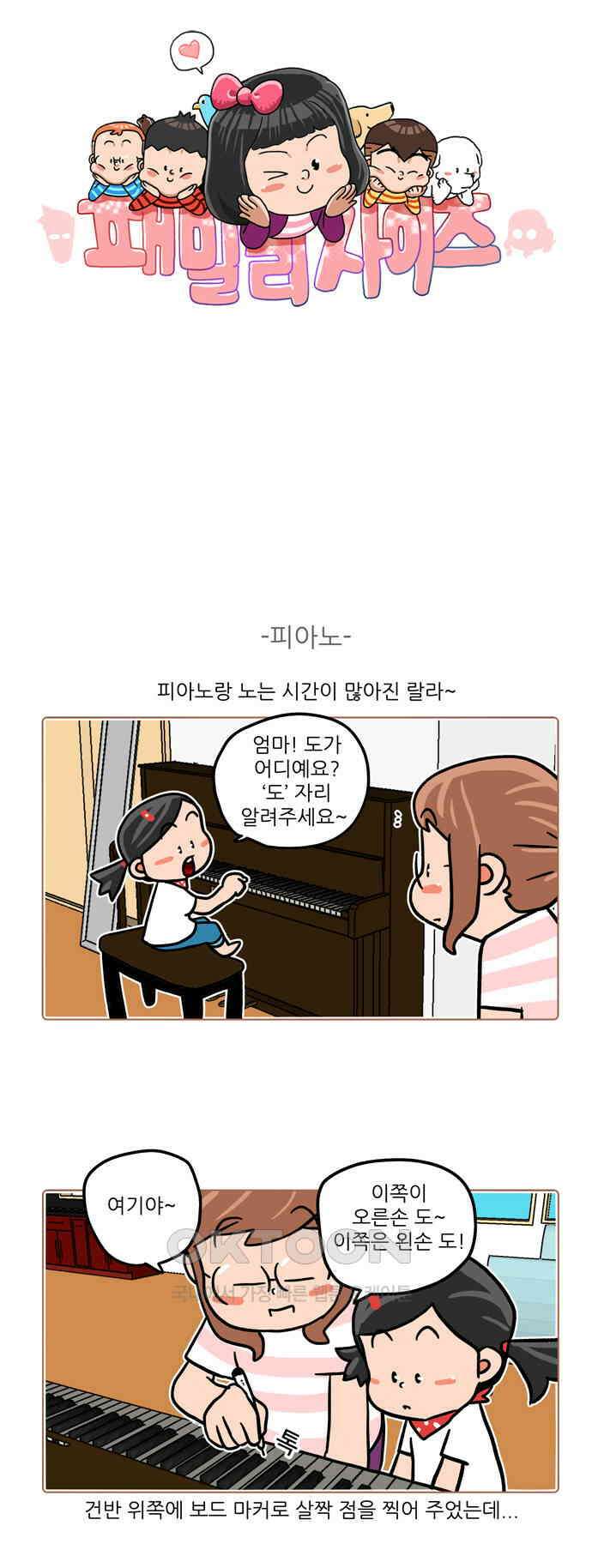 패밀리 사이즈 시즌2 492화 1