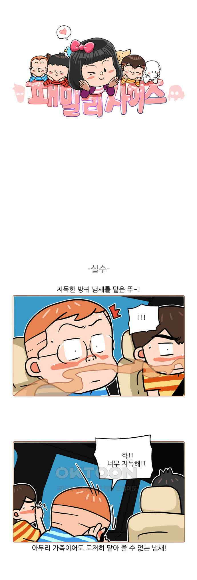 패밀리 사이즈 시즌2 502화 1