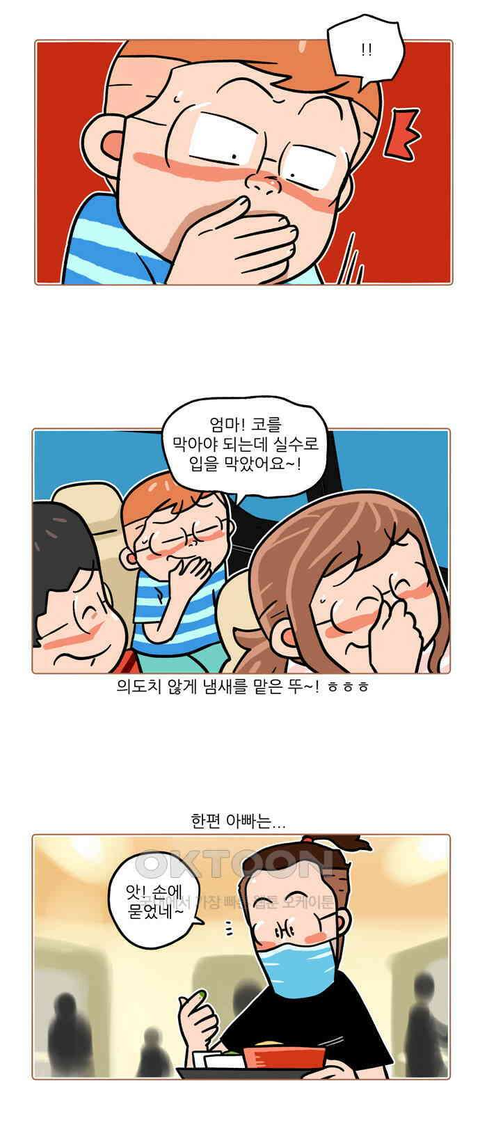 패밀리 사이즈 시즌2 502화 2