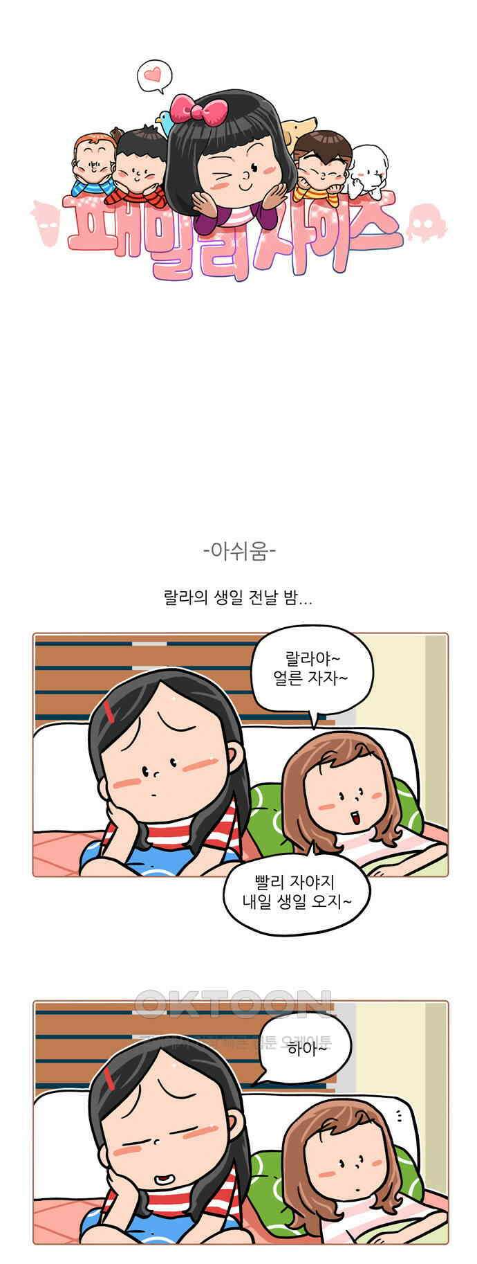 패밀리 사이즈 시즌2 512화 1