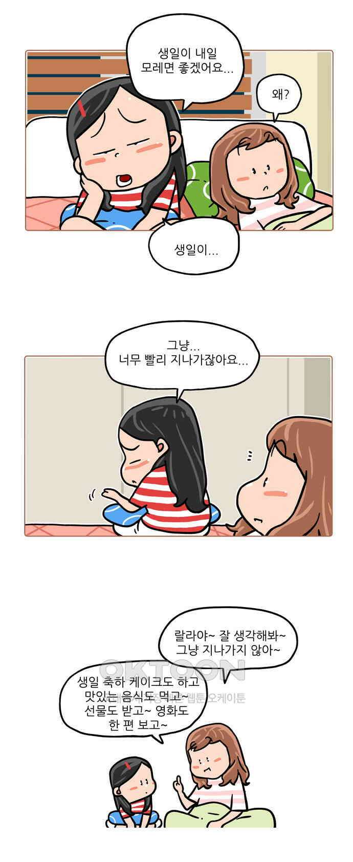 패밀리 사이즈 시즌2 512화 2