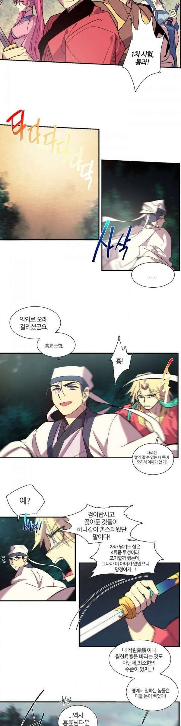무림제일폐 : 월한강천록  46화 3