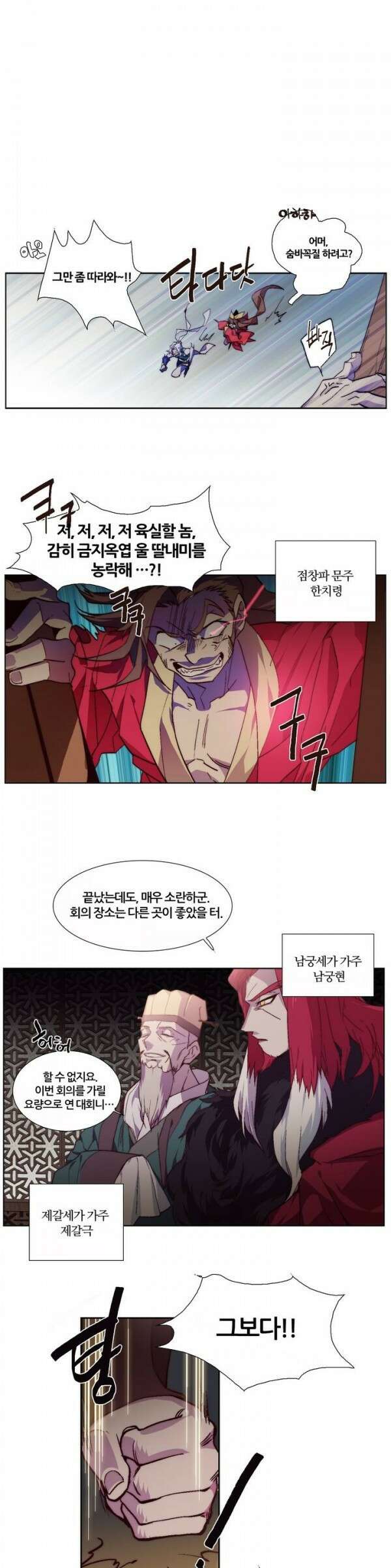 무림제일폐 : 월한강천록  53화 2