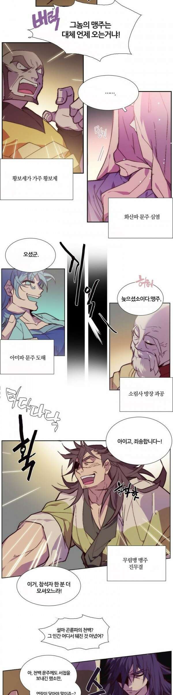 무림제일폐 : 월한강천록  53화 3