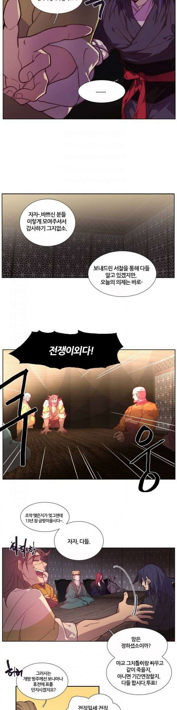 무림제일폐 : 월한강천록  53화 4
