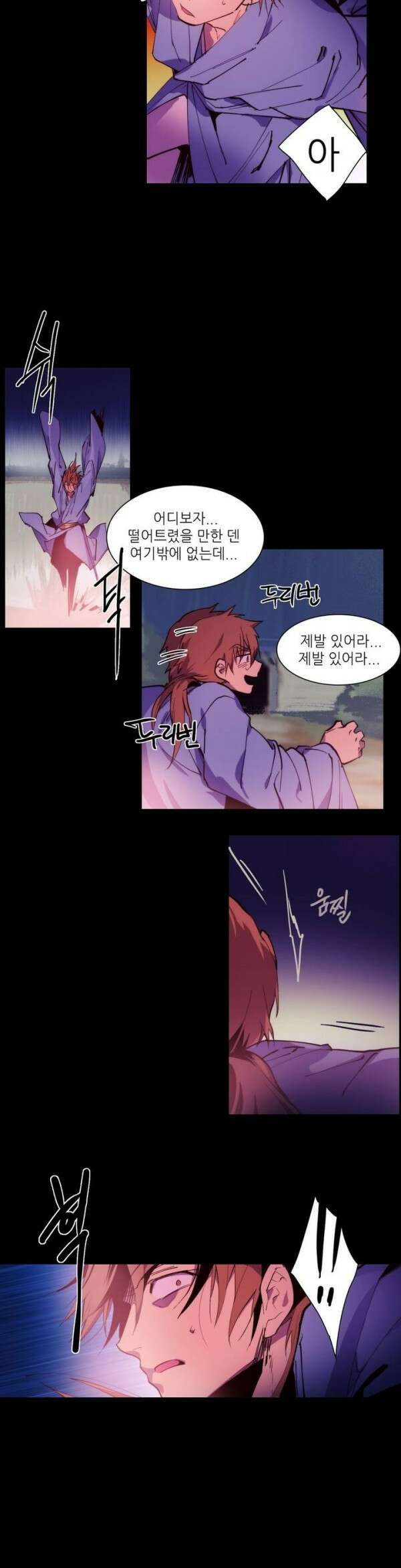 무림제일폐 : 월한강천록  88화 4
