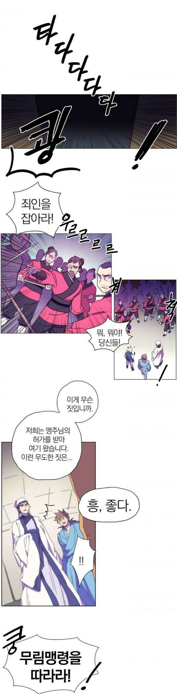 무림제일폐 : 월한강천록  103화 2