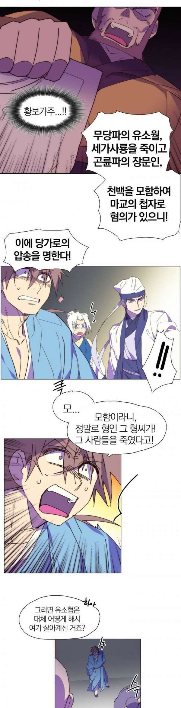 무림제일폐 : 월한강천록  103화 3