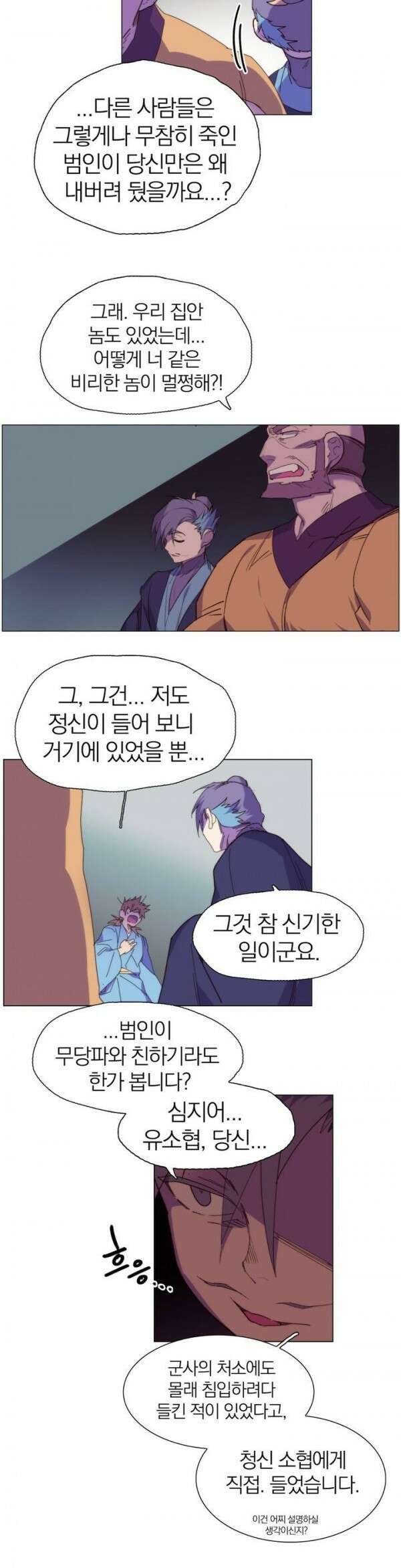 무림제일폐 : 월한강천록  103화 4