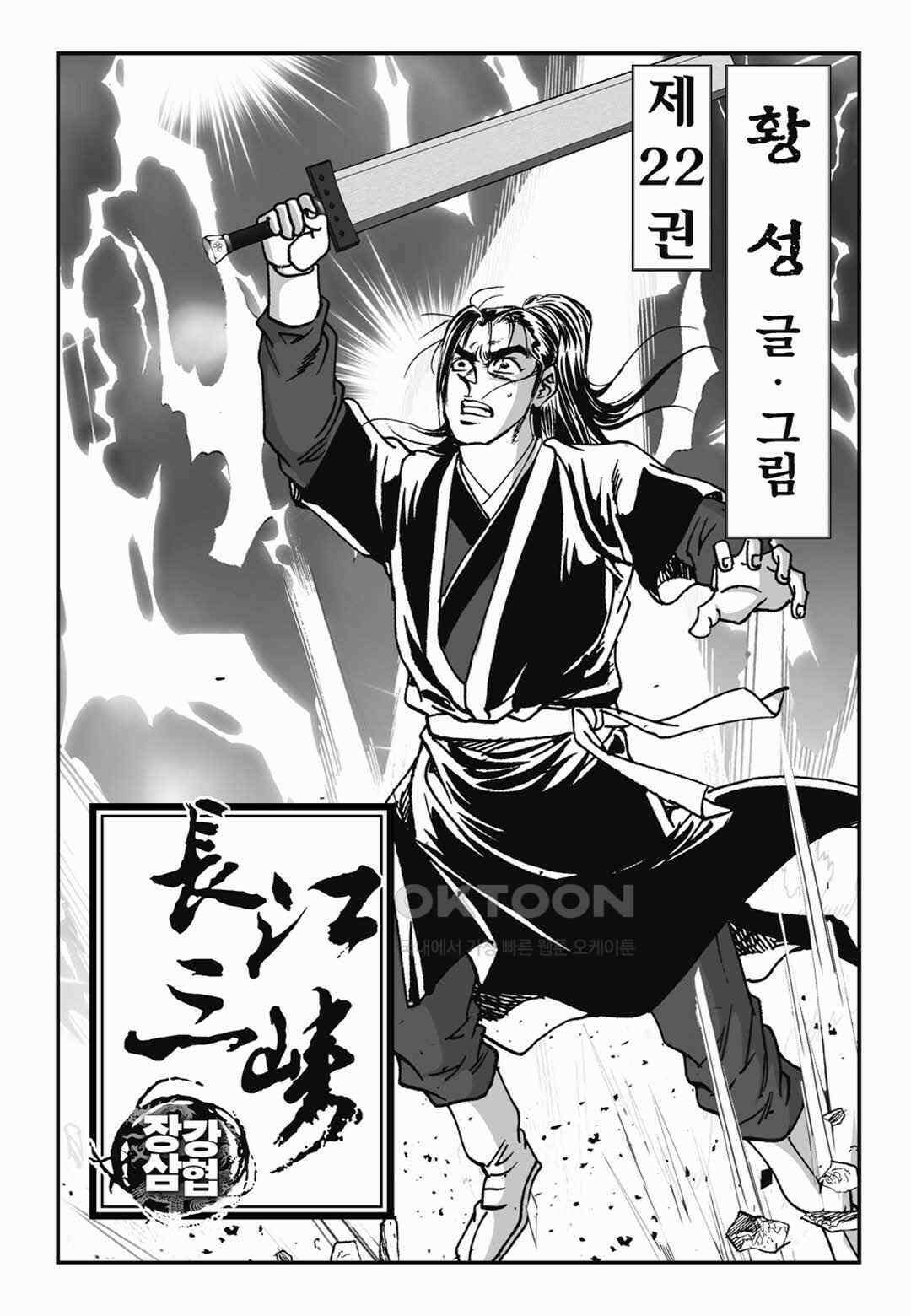 장강삼협 1부 44화 2
