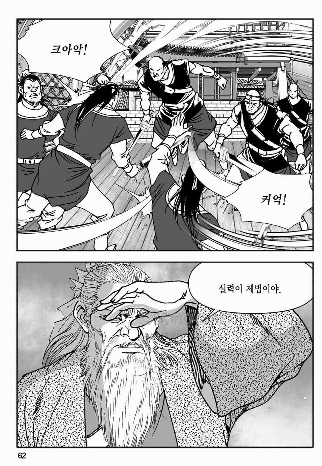 장강삼협 1부 44화 3