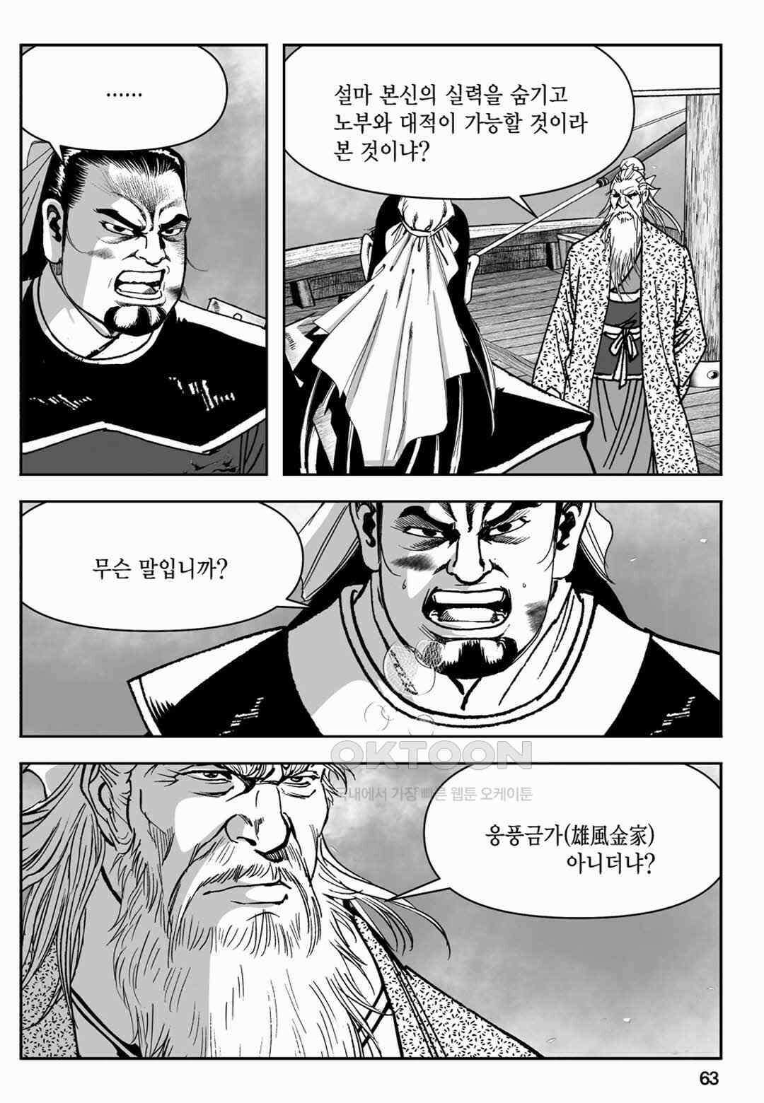 장강삼협 1부 44화 4
