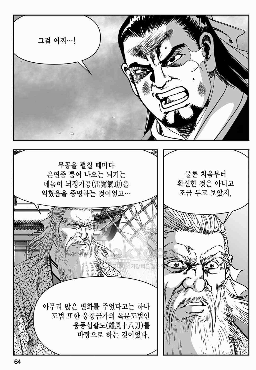 장강삼협 1부 44화 5