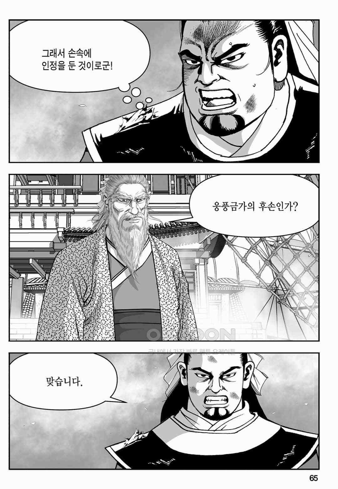 장강삼협 1부 44화 6