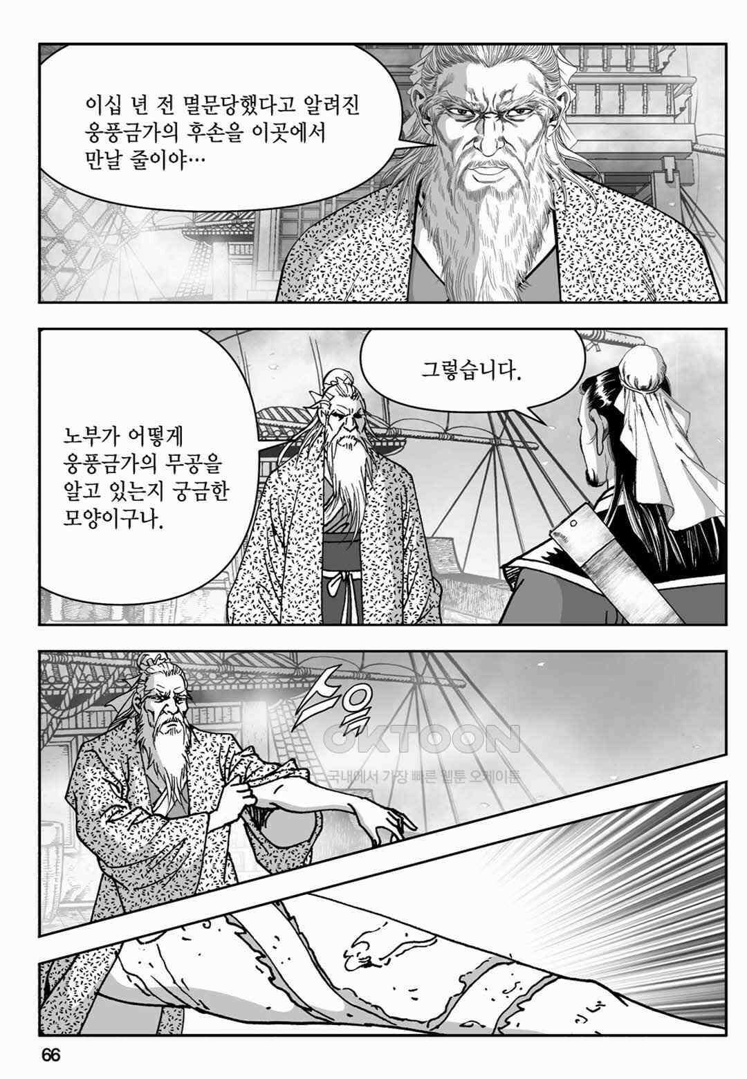 장강삼협 1부 44화 7
