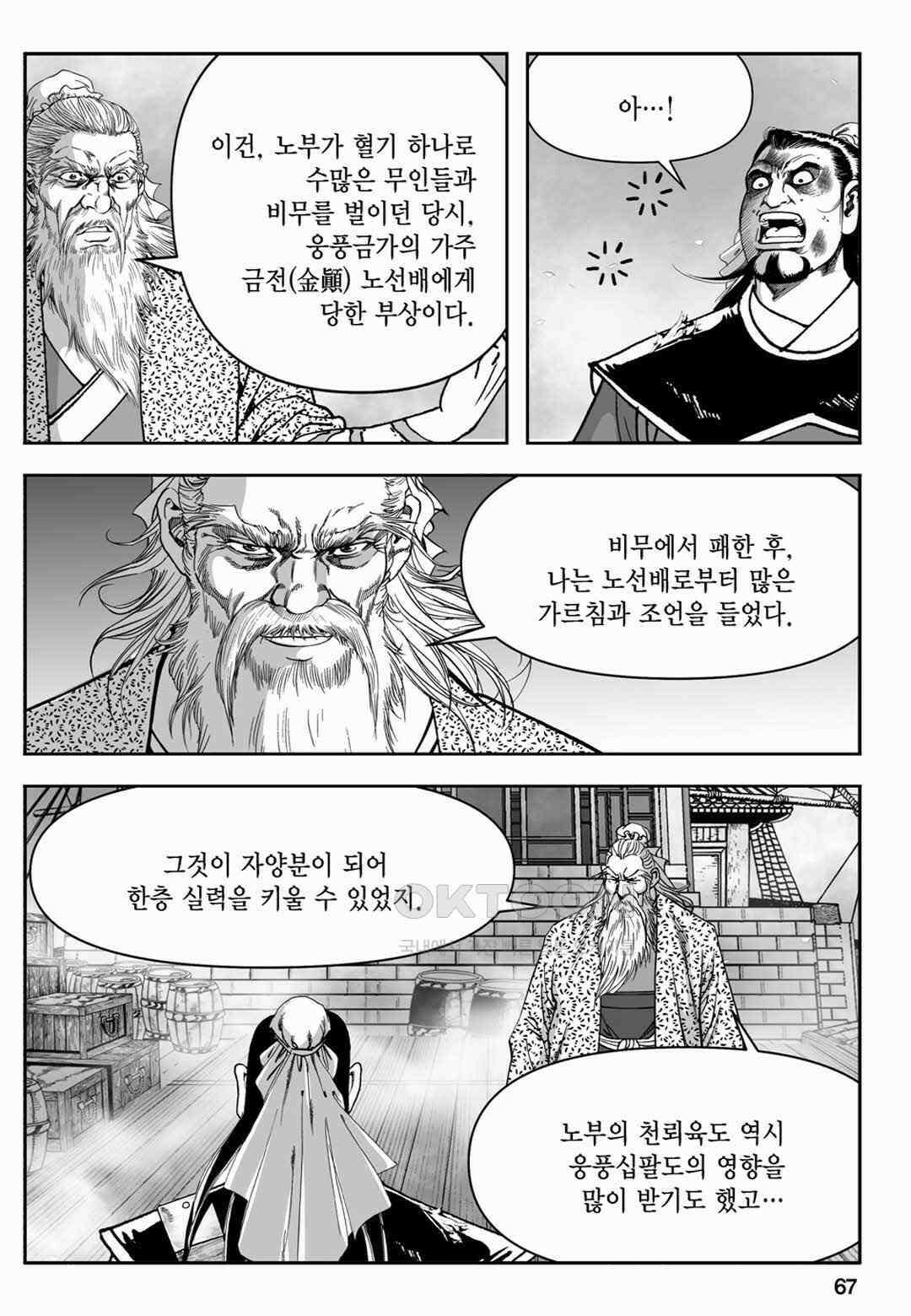 장강삼협 1부 44화 8