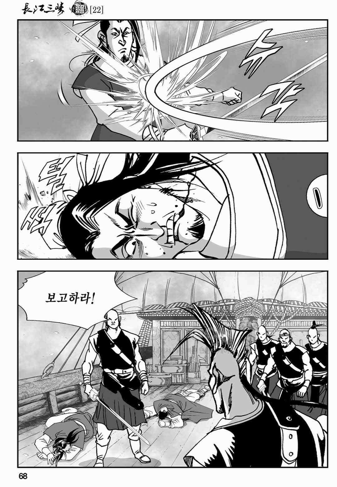 장강삼협 1부 44화 9