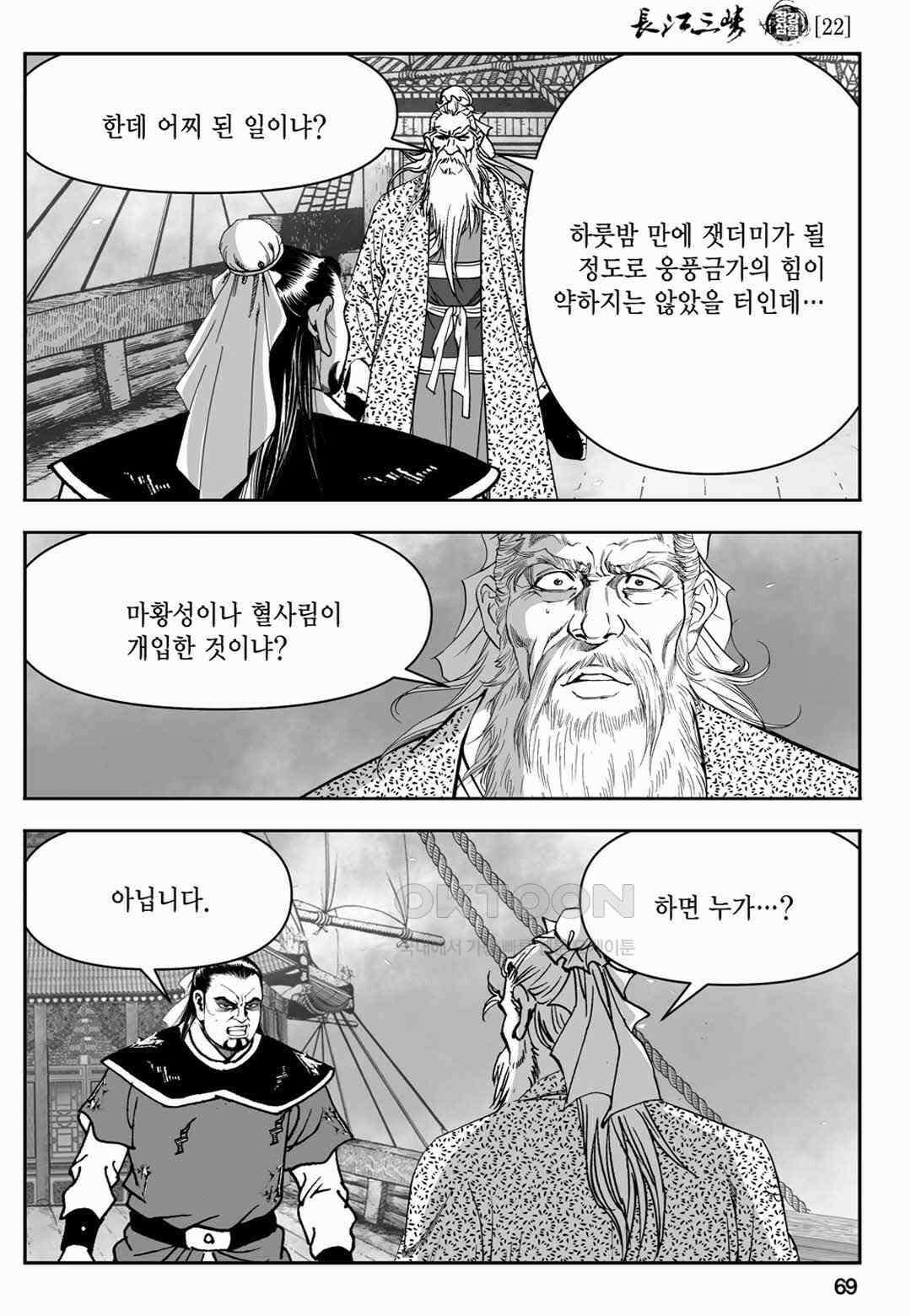 장강삼협 1부 44화 10