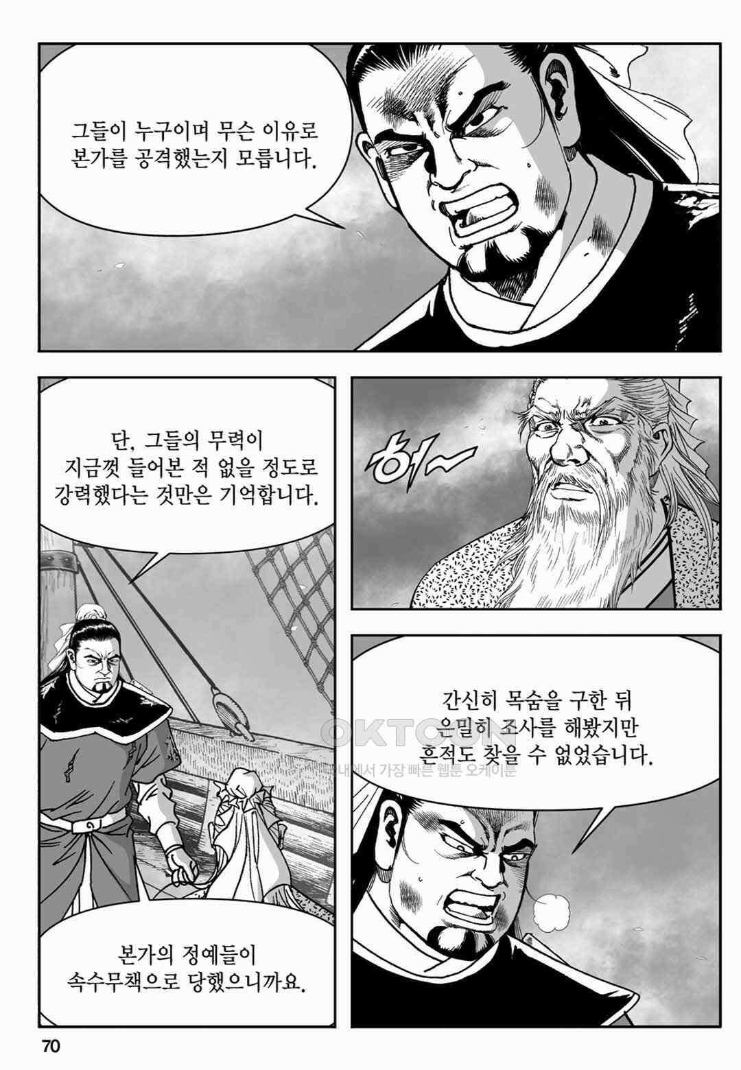 장강삼협 1부 44화 11