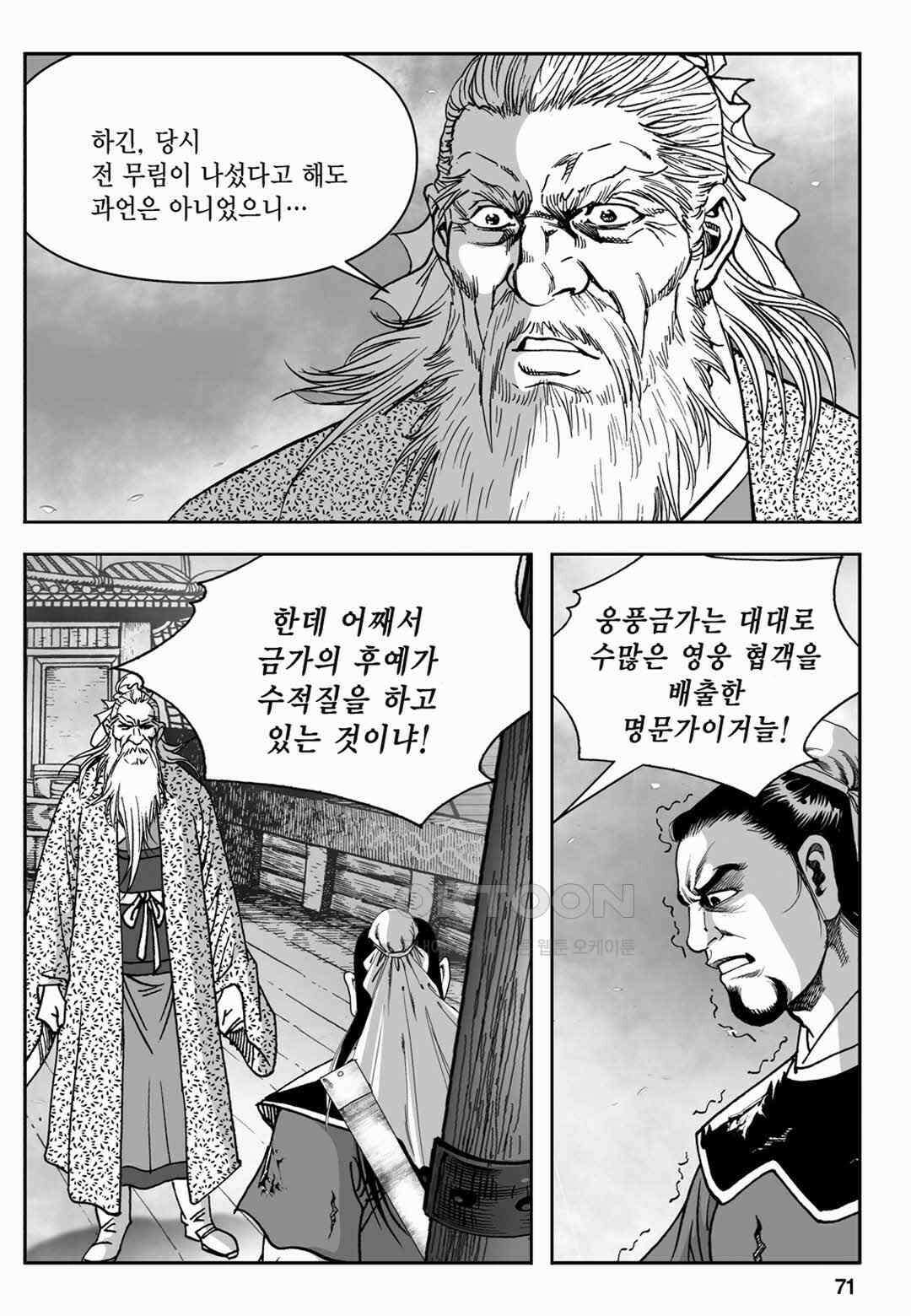 장강삼협 1부 44화 12