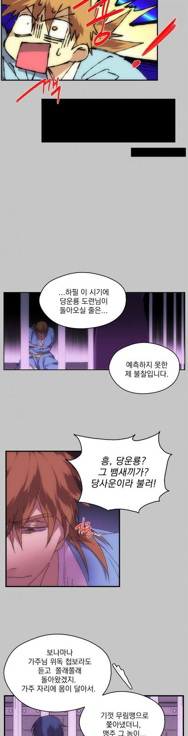 무림제일폐 : 월한강천록  113화 4