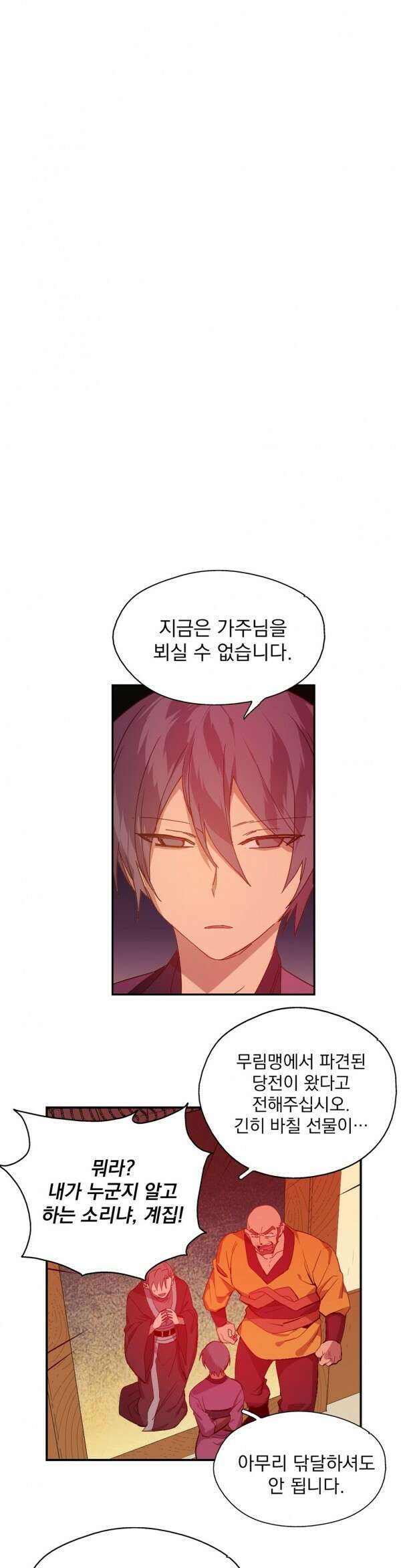 무림제일폐 : 월한강천록  118화 2