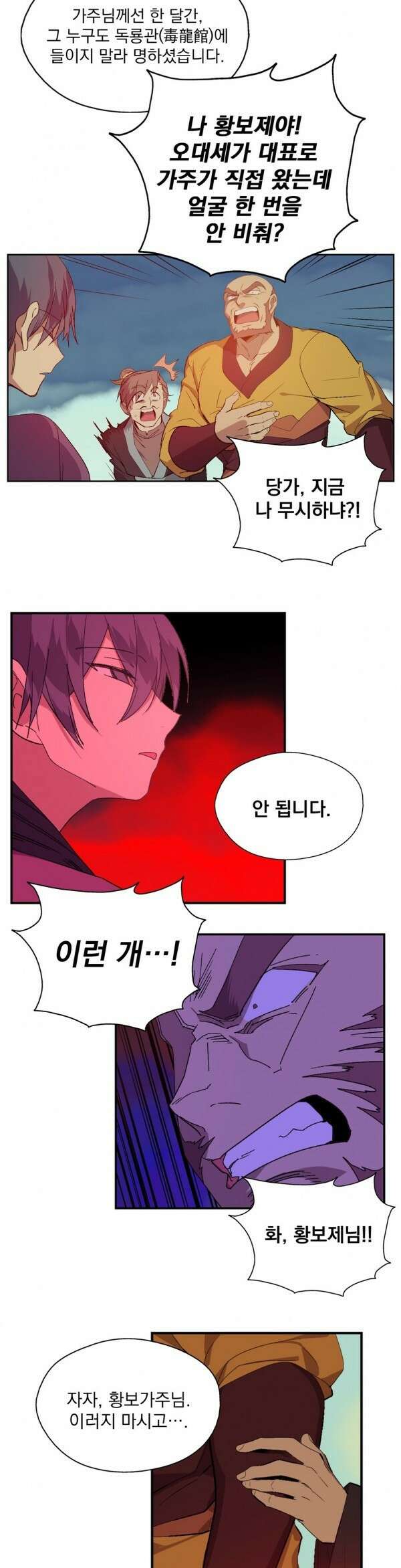 무림제일폐 : 월한강천록  118화 3