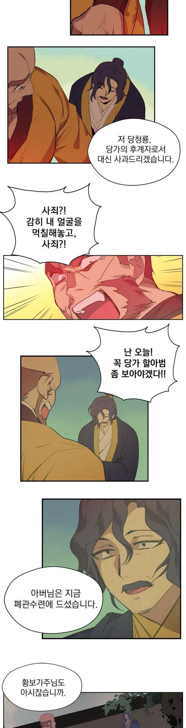무림제일폐 : 월한강천록  118화 4