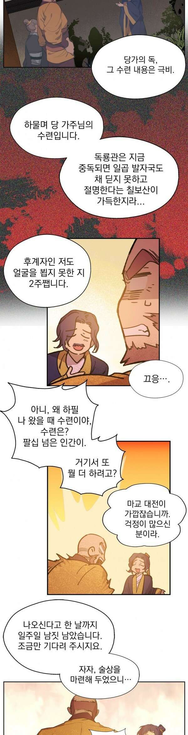 무림제일폐 : 월한강천록  118화 5