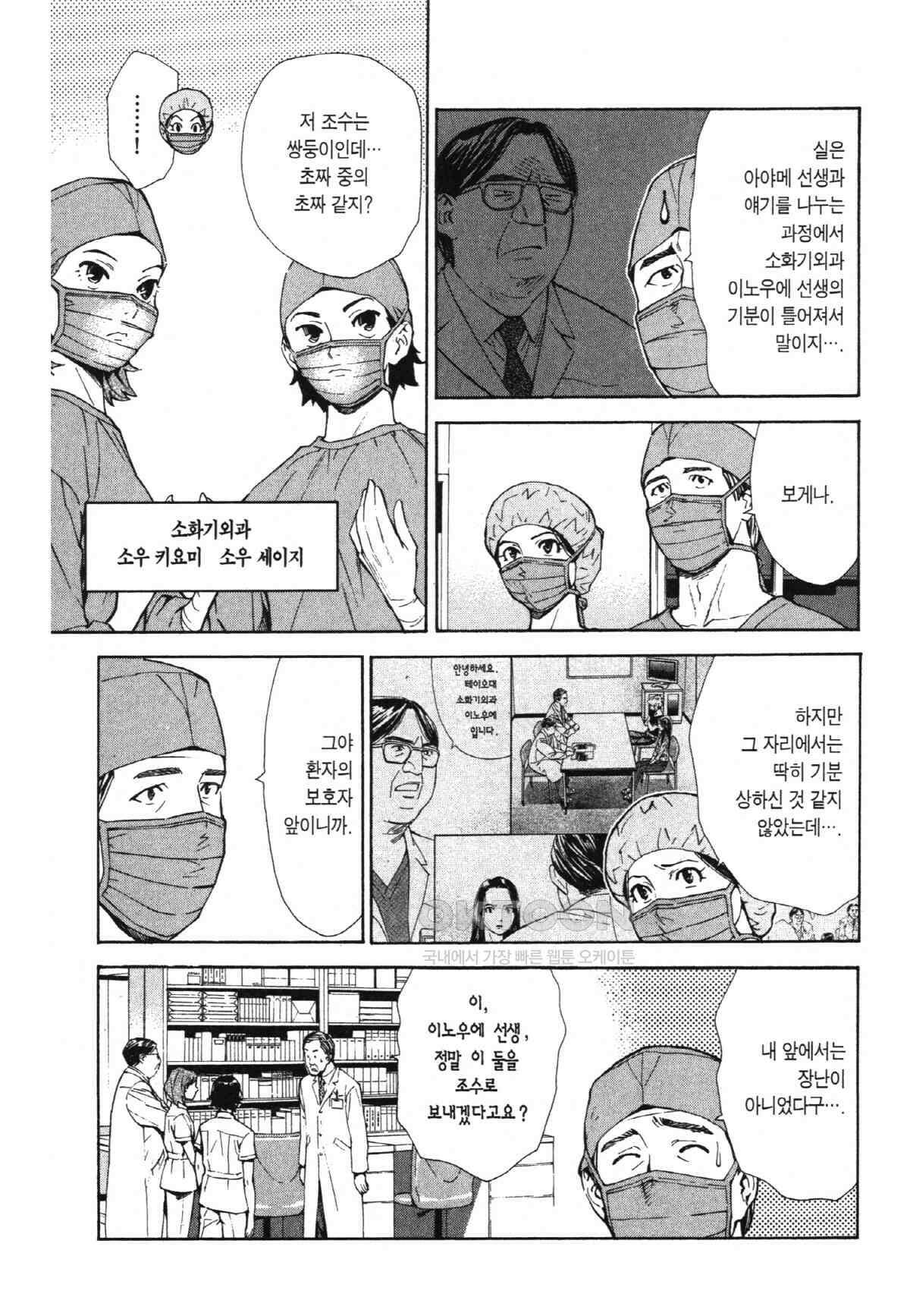 최상의 명의 제73화 아야메의 실력 4