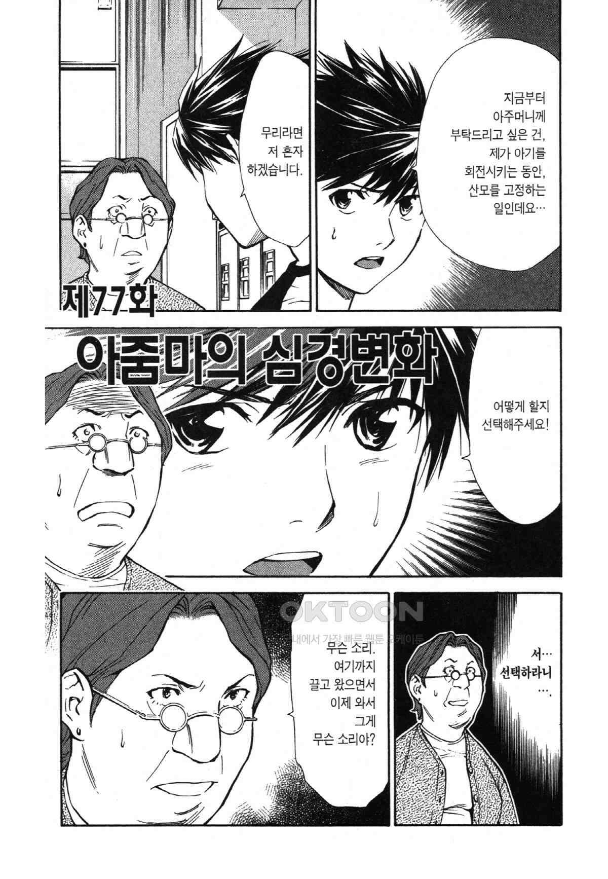 최상의 명의 제77화 아줌마의 심경변화 2