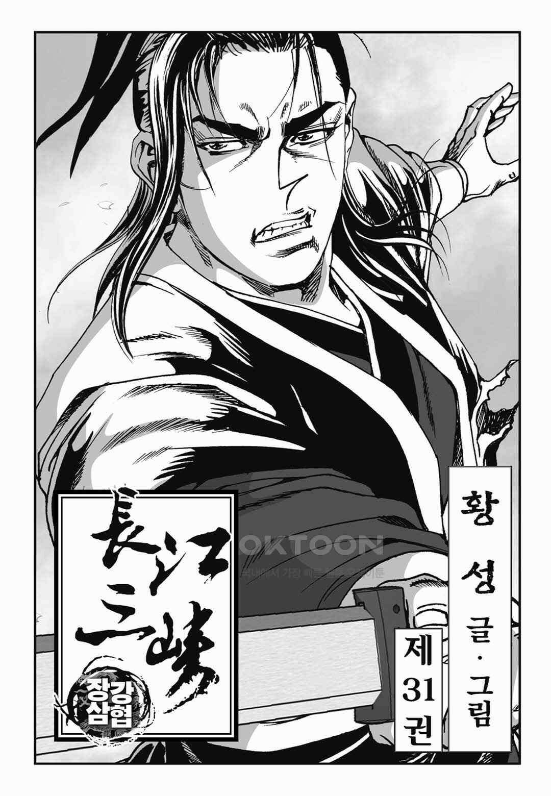 장강삼협 1부 62화 2
