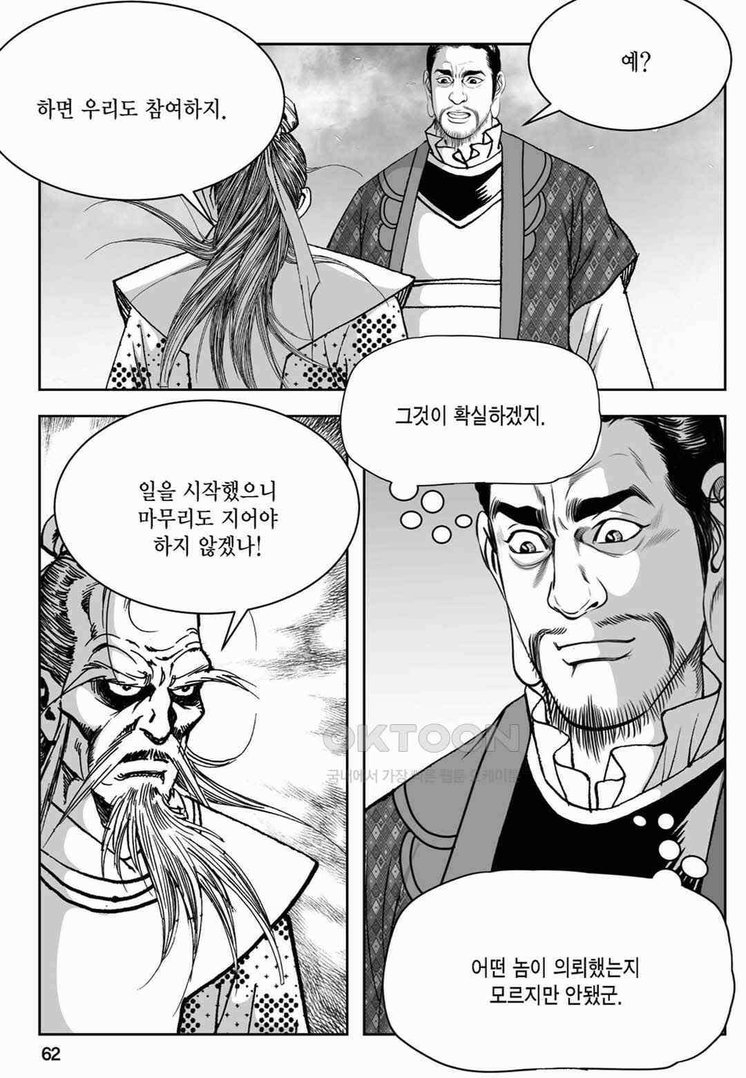 장강삼협 1부 62화 3