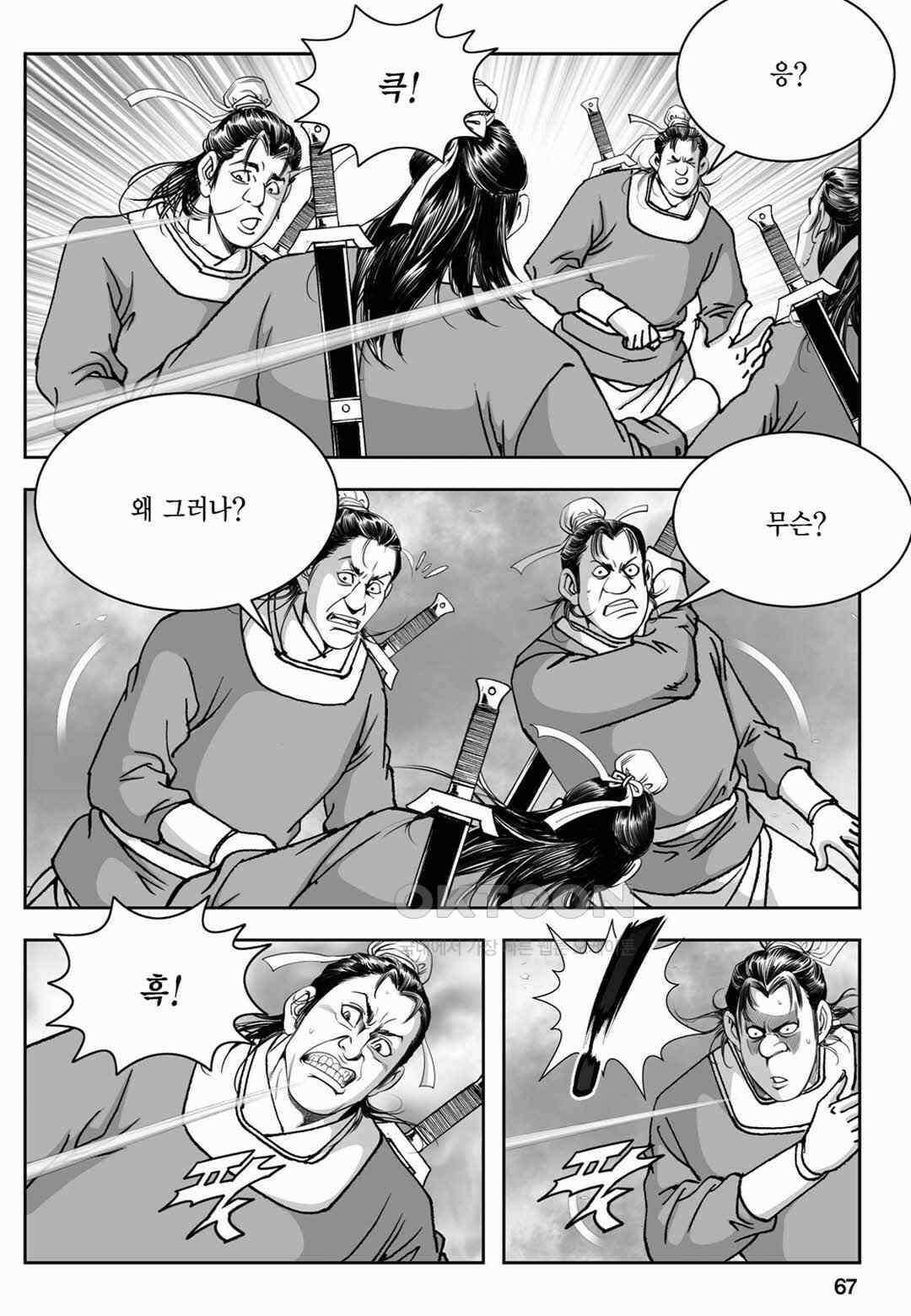 장강삼협 1부 62화 8