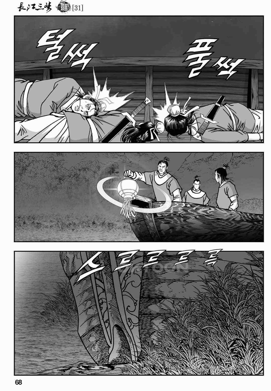 장강삼협 1부 62화 9