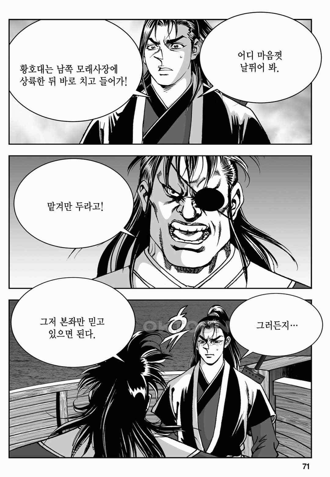 장강삼협 1부 62화 12
