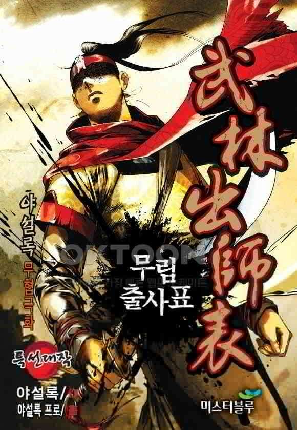 야설록 흑야차 컬렉션 무림출사표 65화 1