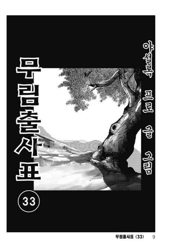 야설록 흑야차 컬렉션 무림출사표 65화 2