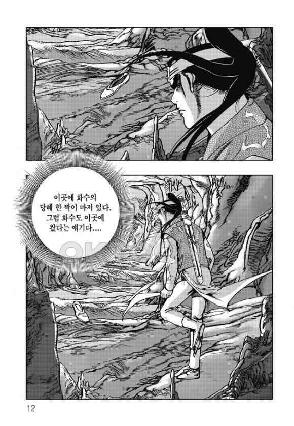 야설록 흑야차 컬렉션 무림출사표 65화 5